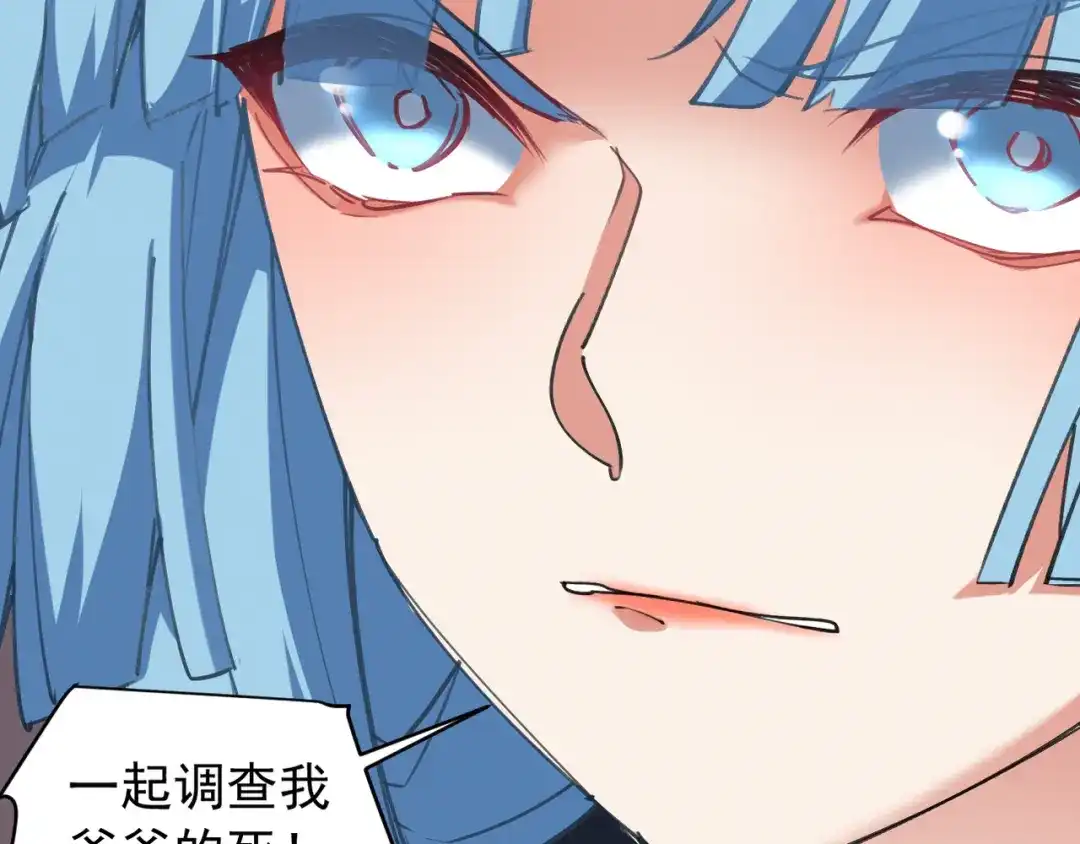 《我的仇敌成了我的道侣》第26话 一起调查 第88页