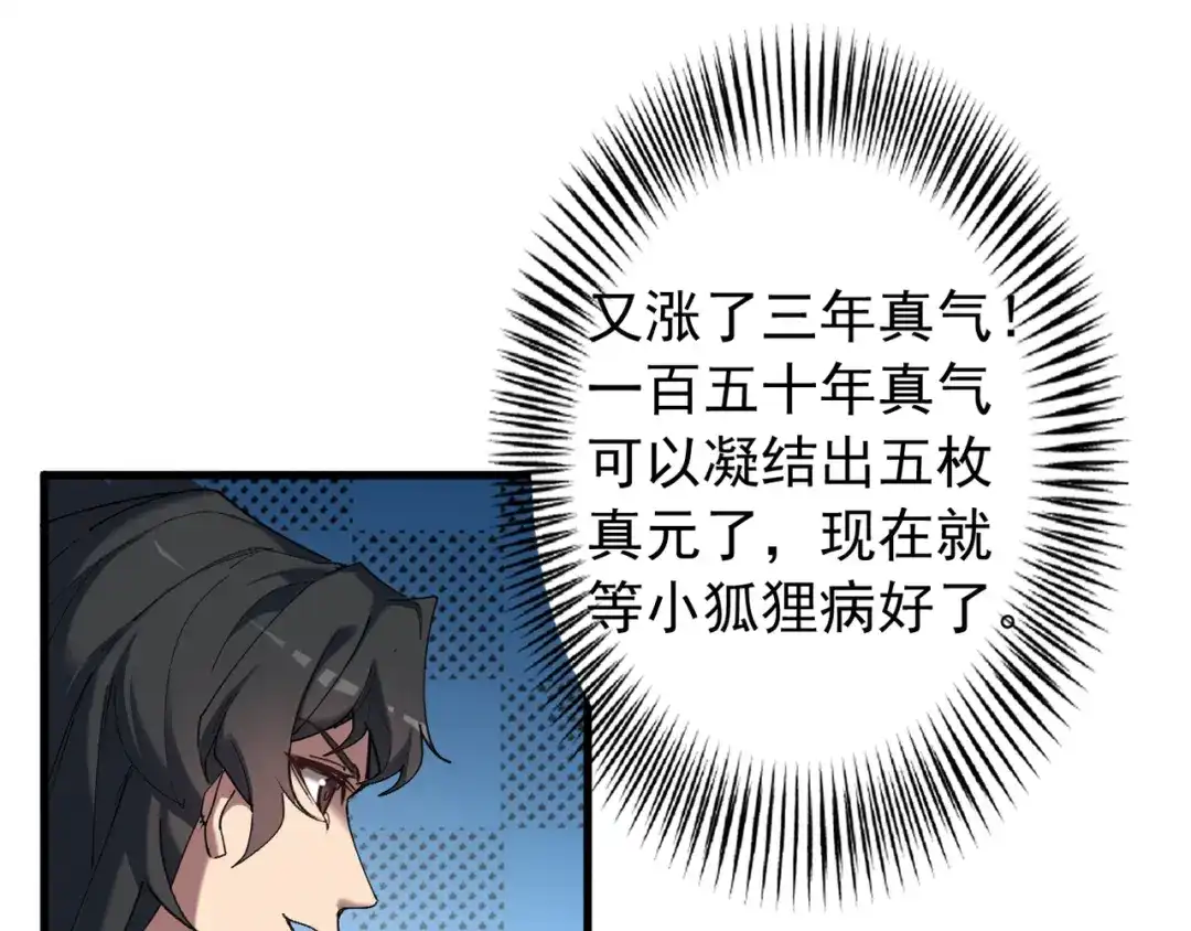 《我的仇敌成了我的道侣》第26话 一起调查 第53页