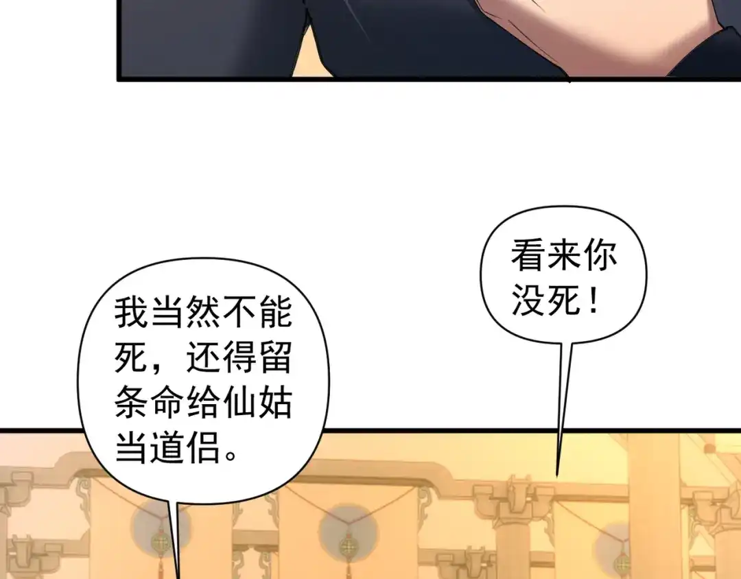 《我的仇敌成了我的道侣》第26话 一起调查 第41页