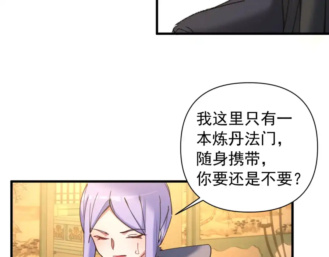 《我的仇敌成了我的道侣》第26话 一起调查 第64页
