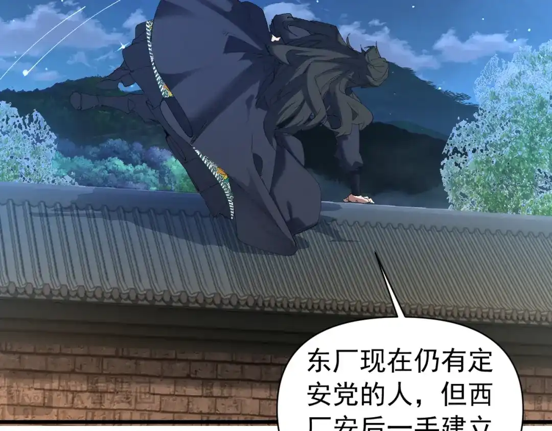 《我的仇敌成了我的道侣》第26话 一起调查 第25页