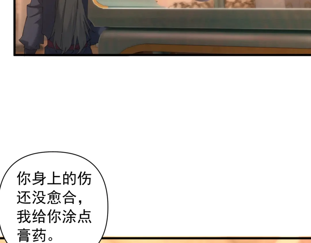 《我的仇敌成了我的道侣》第26话 一起调查 第78页