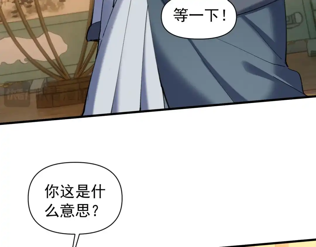 《我的仇敌成了我的道侣》第26话 一起调查 第59页