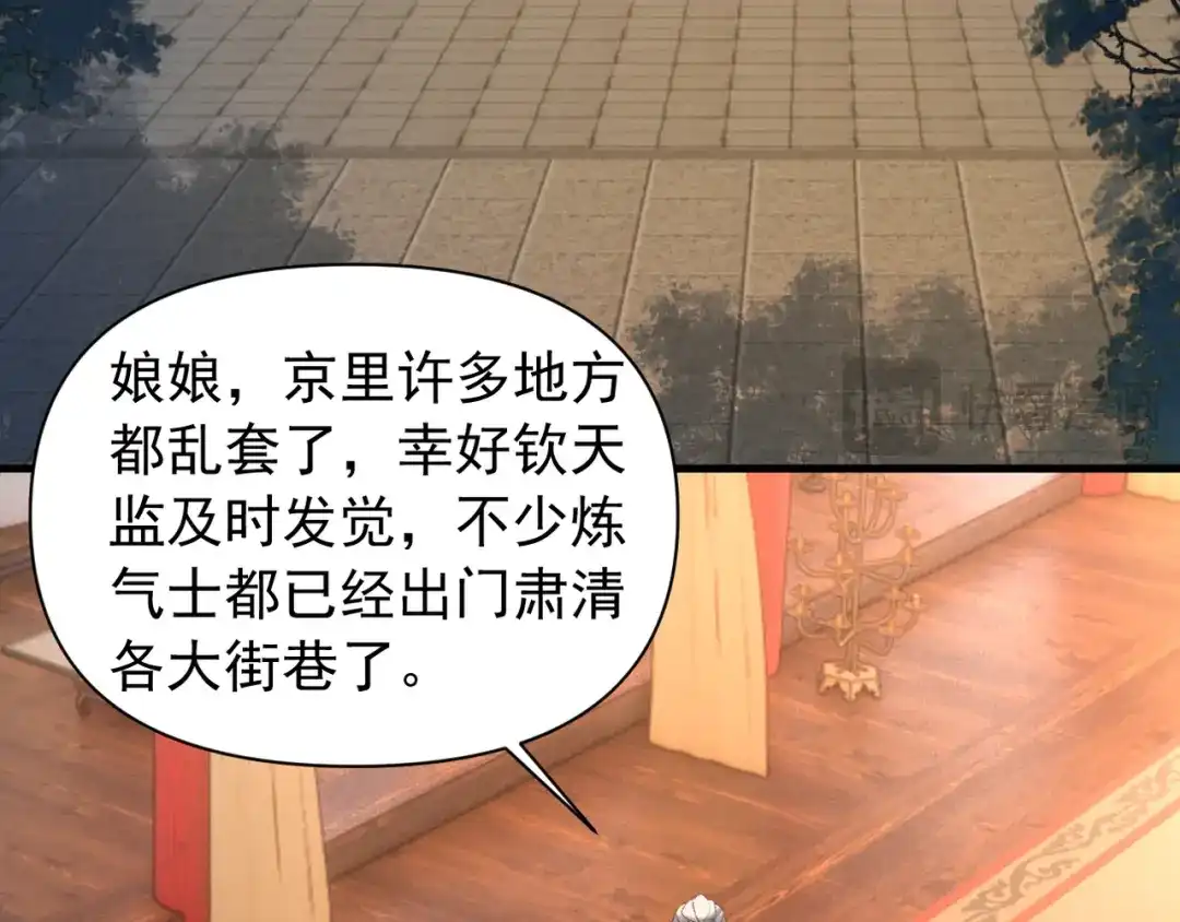 《我的仇敌成了我的道侣》第26话 一起调查 第11页