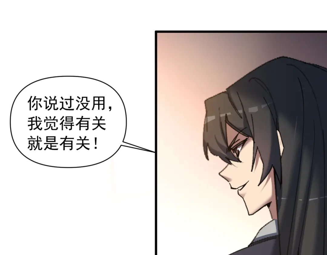 《我的仇敌成了我的道侣》第26话 一起调查 第63页