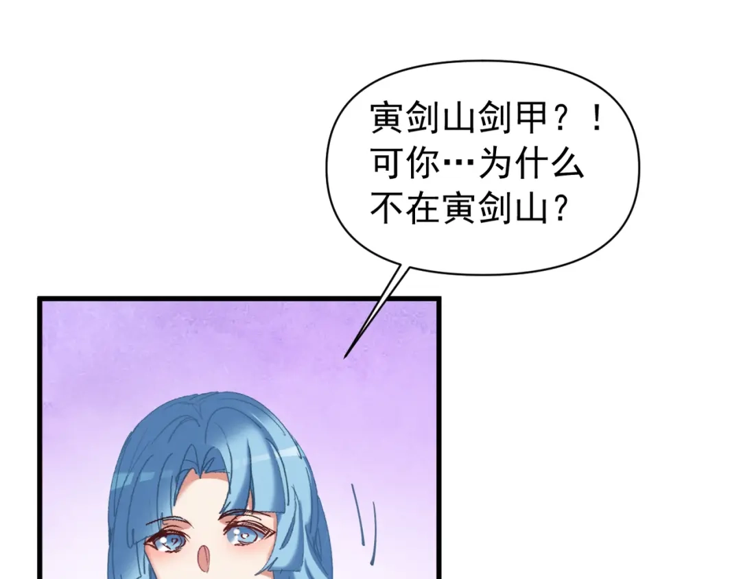 《我的仇敌成了我的道侣》第26话 一起调查 第103页