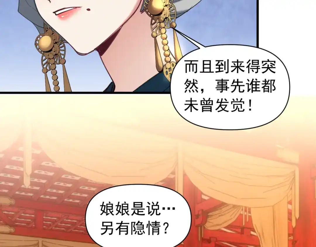 《我的仇敌成了我的道侣》第26话 一起调查 第15页