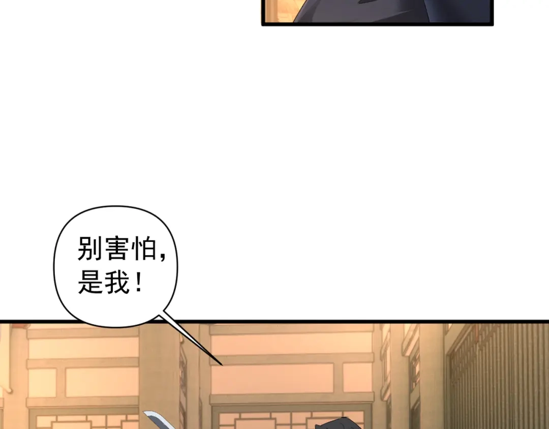 《我的仇敌成了我的道侣》第26话 一起调查 第35页
