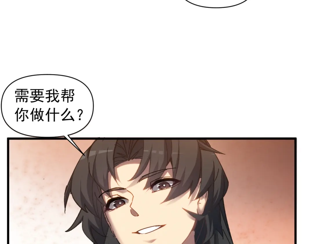 《我的仇敌成了我的道侣》第26话 一起调查 第86页
