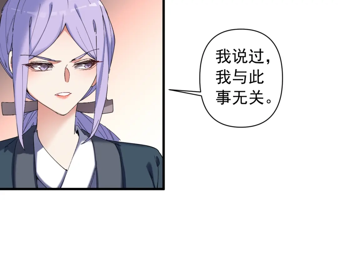 《我的仇敌成了我的道侣》第26话 一起调查 第62页