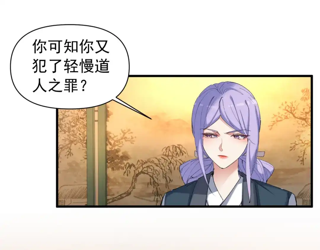 《我的仇敌成了我的道侣》第26话 一起调查 第43页