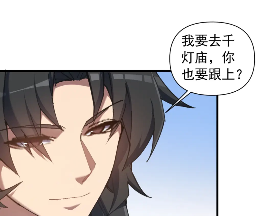 《我的仇敌成了我的道侣》第27话 今晚我陪你 第50页