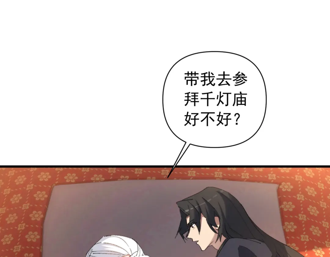 《我的仇敌成了我的道侣》第27话 今晚我陪你 第28页