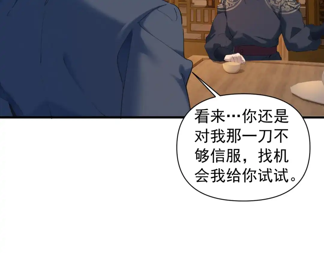 《我的仇敌成了我的道侣》第27话 今晚我陪你 第64页