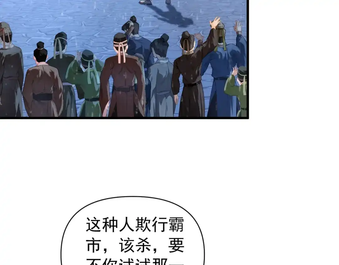 《我的仇敌成了我的道侣》第27话 今晚我陪你 第75页