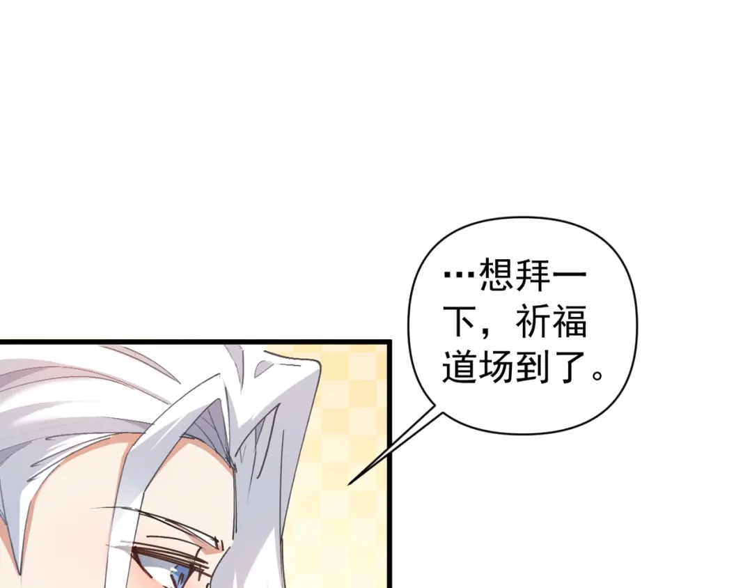 《我的仇敌成了我的道侣》第27话 今晚我陪你 第30页
