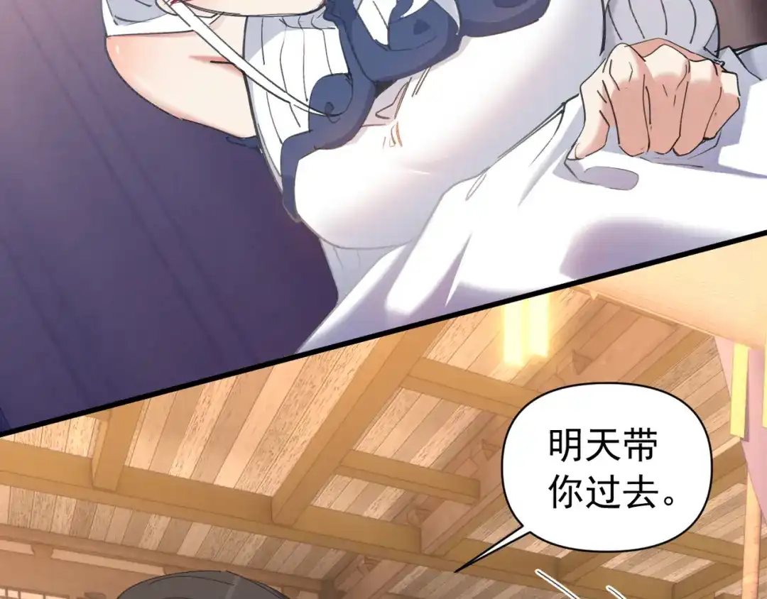 《我的仇敌成了我的道侣》第27话 今晚我陪你 第35页