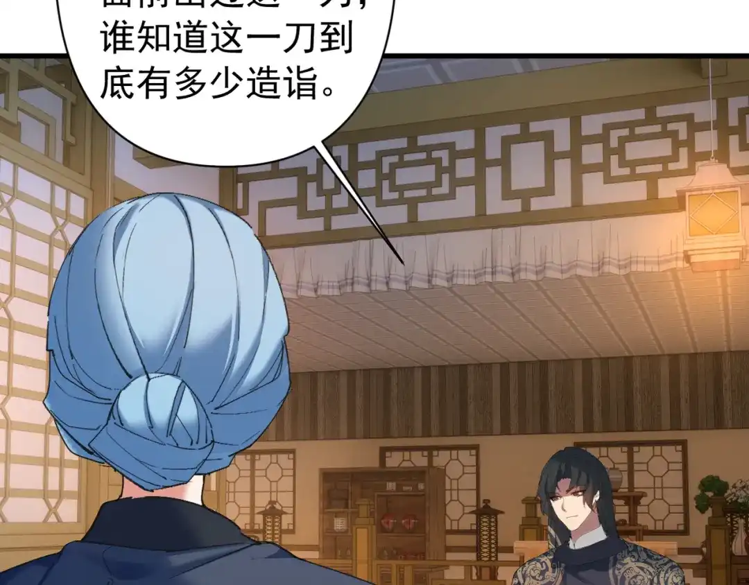 《我的仇敌成了我的道侣》第27话 今晚我陪你 第63页