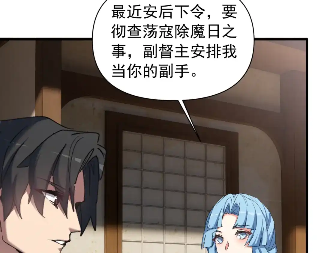 《我的仇敌成了我的道侣》第27话 今晚我陪你 第48页