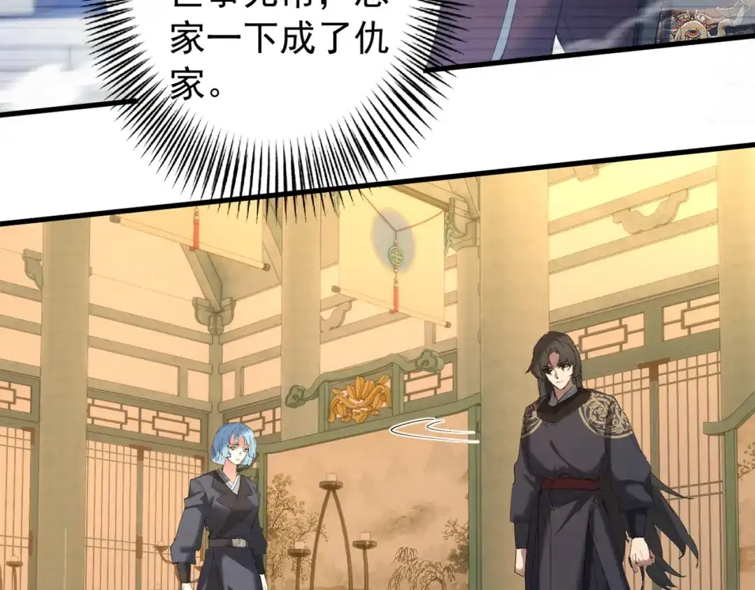 《我的仇敌成了我的道侣》第27话 今晚我陪你 第9页