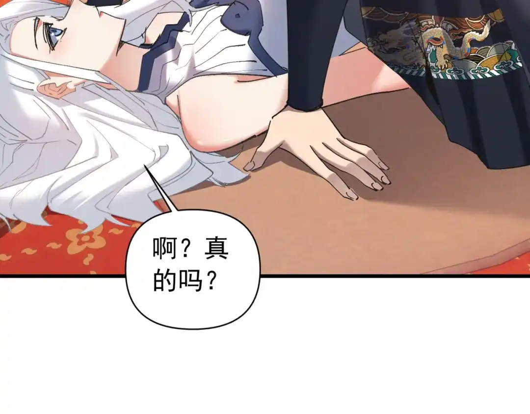 《我的仇敌成了我的道侣》第27话 今晚我陪你 第37页