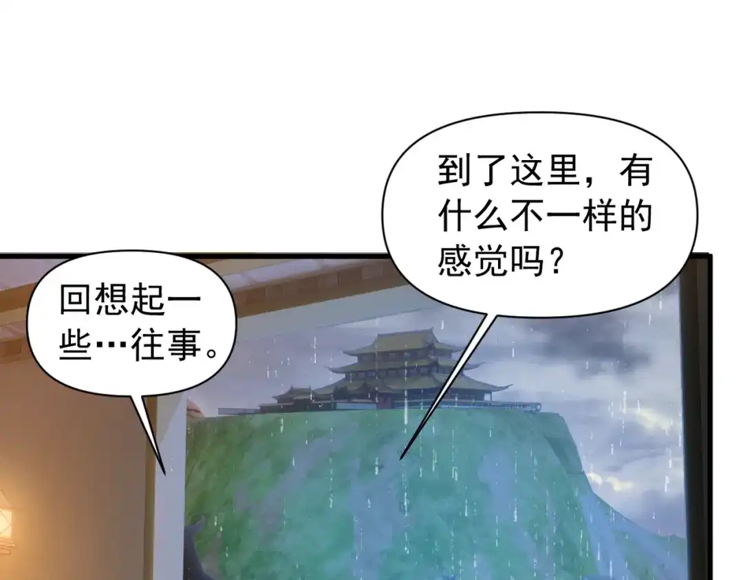 《我的仇敌成了我的道侣》第27话 今晚我陪你 第59页