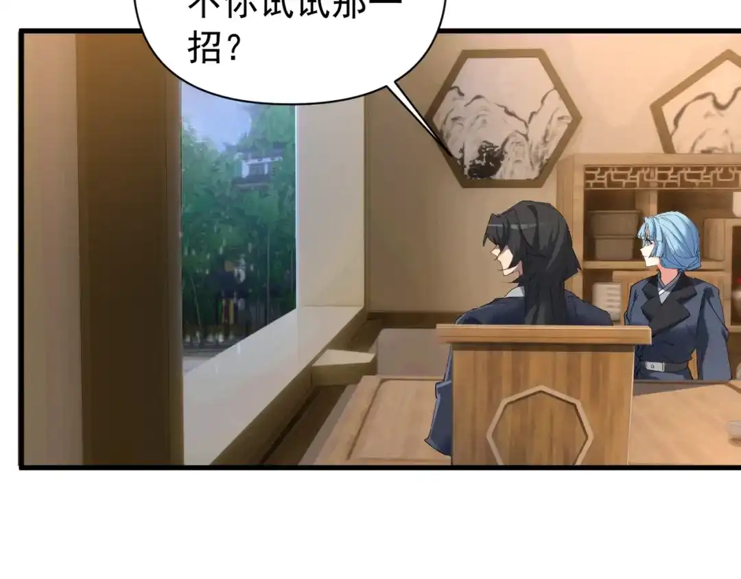 《我的仇敌成了我的道侣》第27话 今晚我陪你 第76页