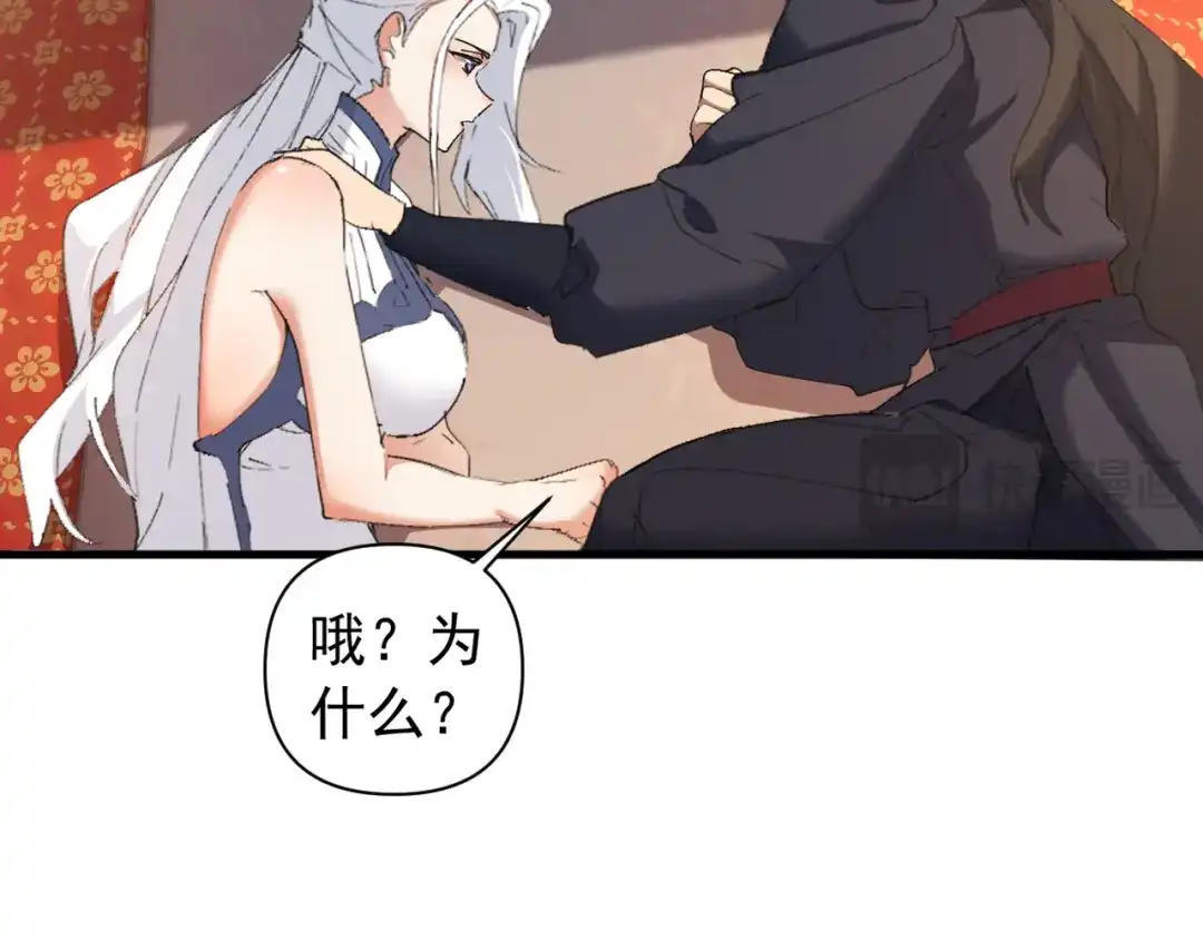 《我的仇敌成了我的道侣》第27话 今晚我陪你 第29页