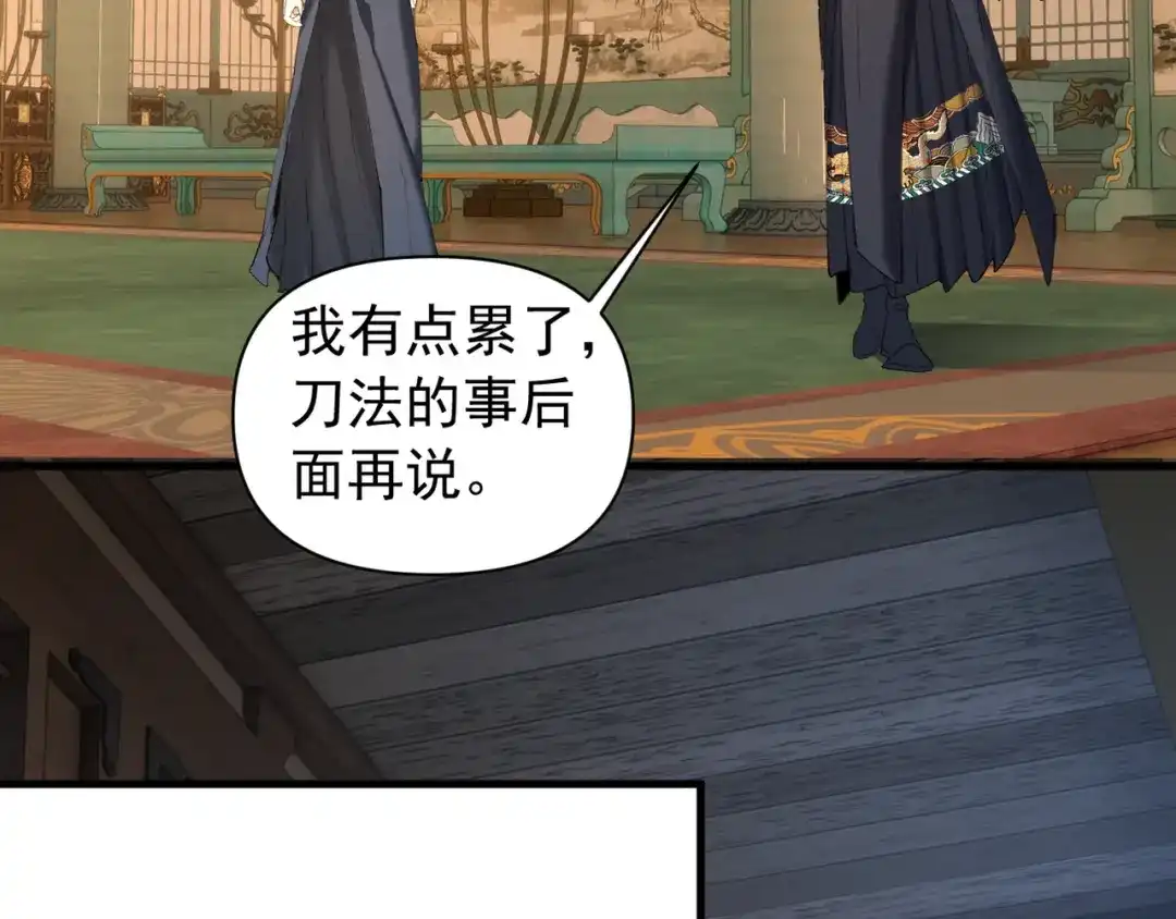 《我的仇敌成了我的道侣》第27话 今晚我陪你 第10页