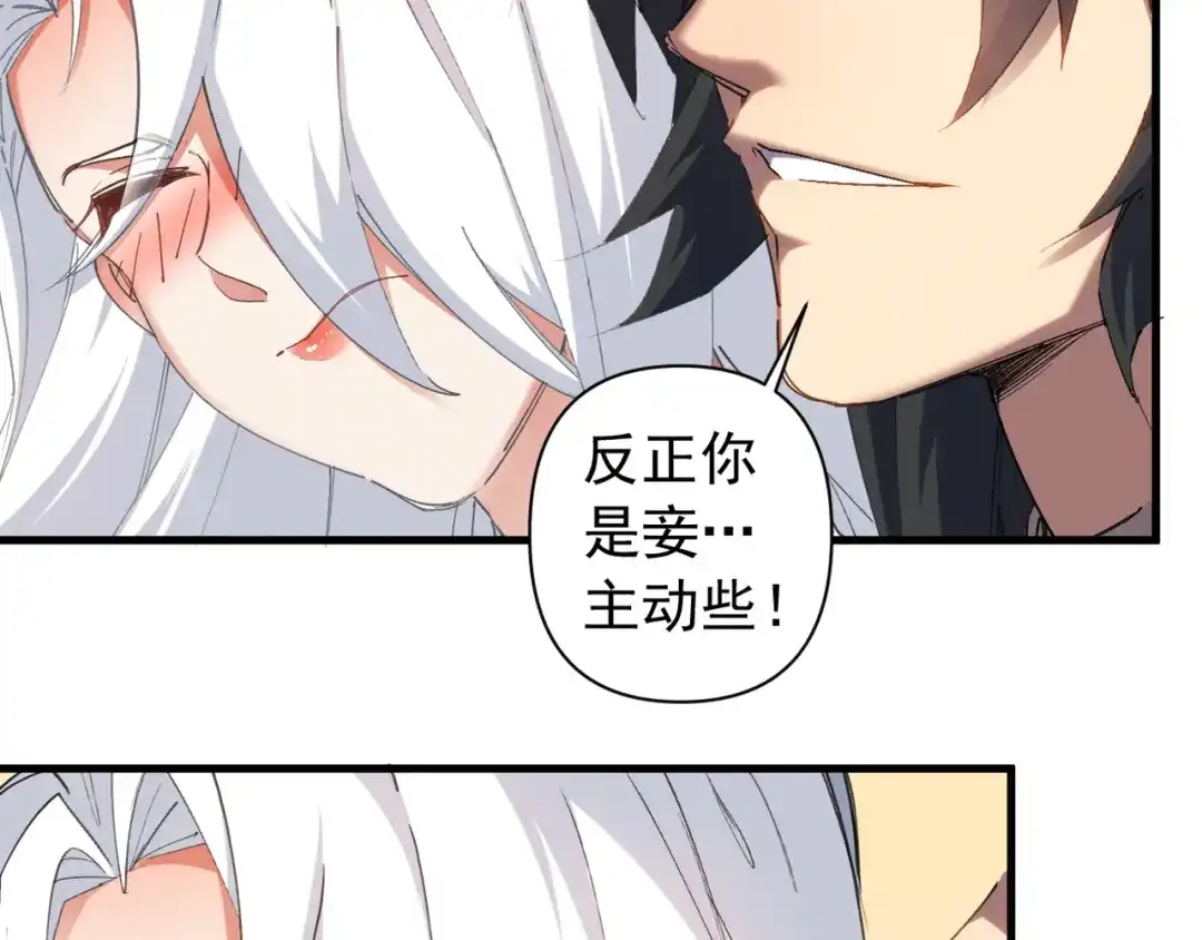 《我的仇敌成了我的道侣》第27话 今晚我陪你 第22页