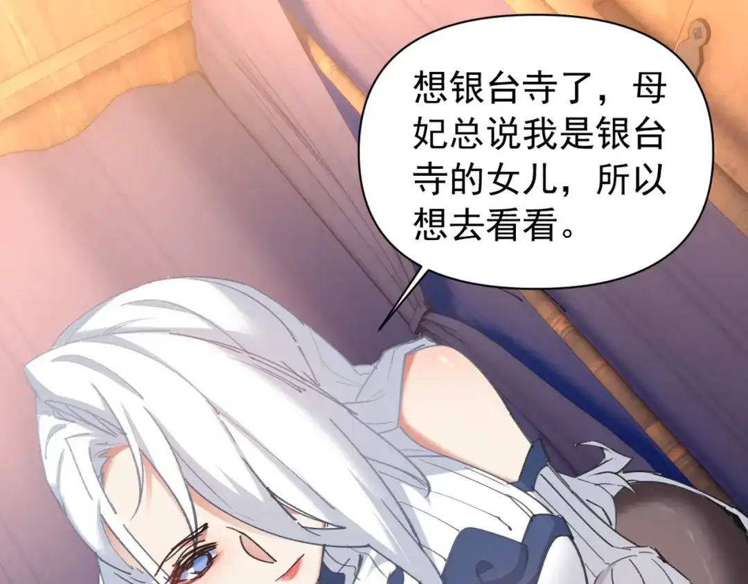 《我的仇敌成了我的道侣》第27话 今晚我陪你 第34页