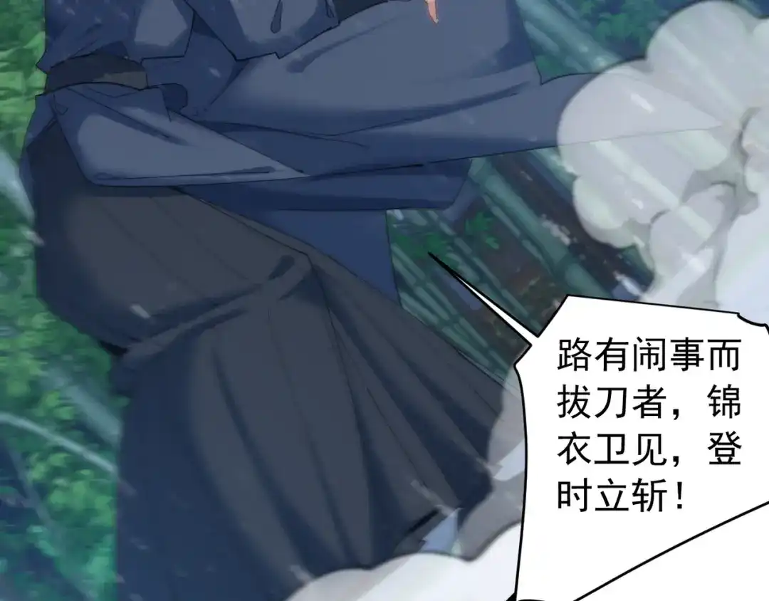 《我的仇敌成了我的道侣》第27话 今晚我陪你 第81页