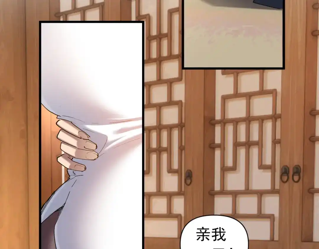《我的仇敌成了我的道侣》第27话 今晚我陪你 第16页