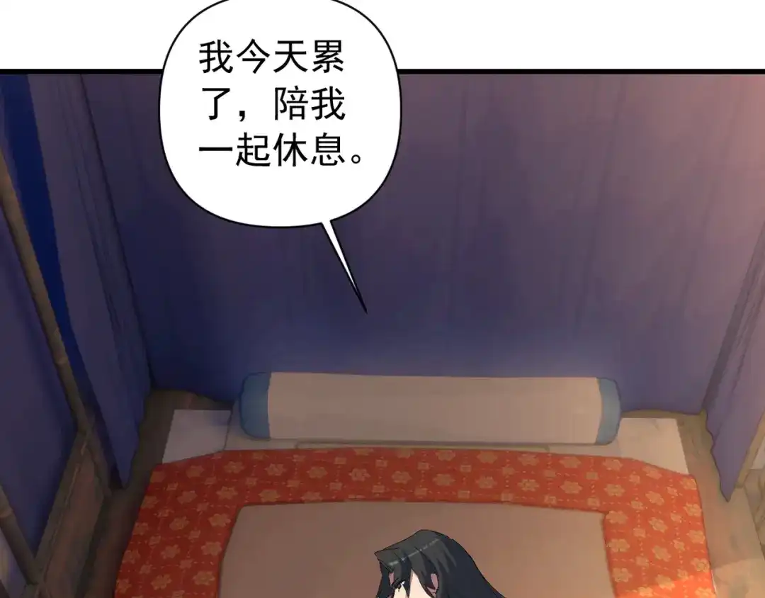 《我的仇敌成了我的道侣》第27话 今晚我陪你 第25页