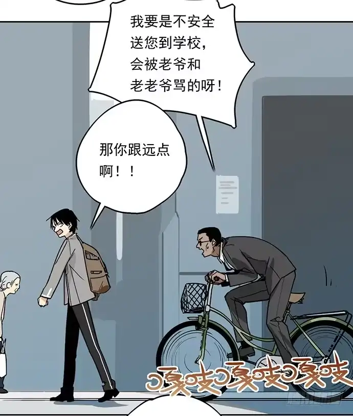 《我的反派女友》爷爷，学校炸了！ 第9页