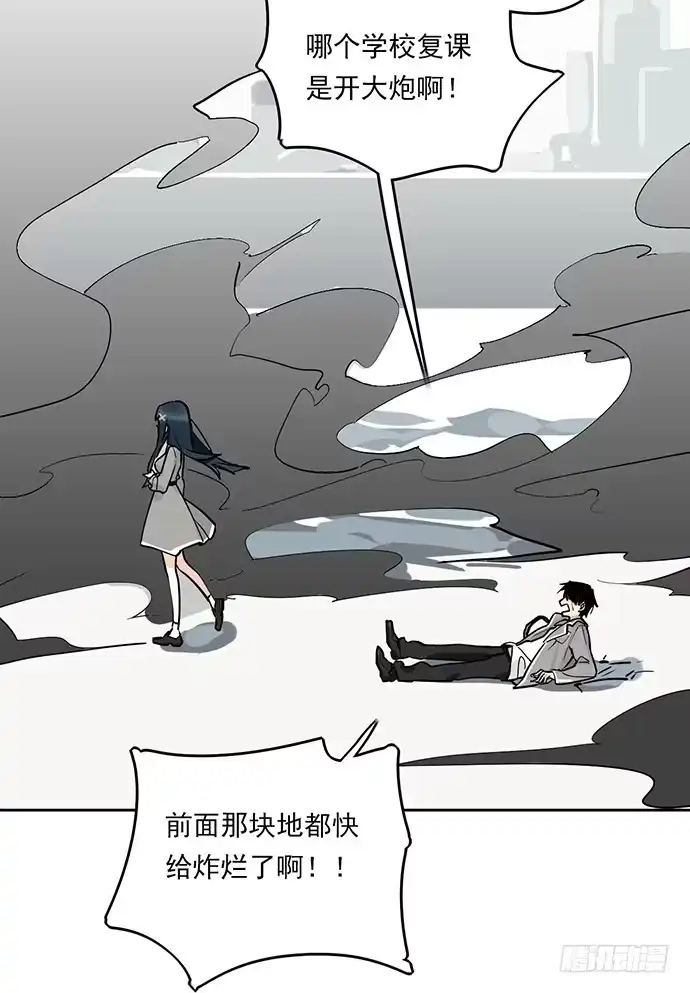 《我的反派女友》爷爷，学校炸了！ 第31页