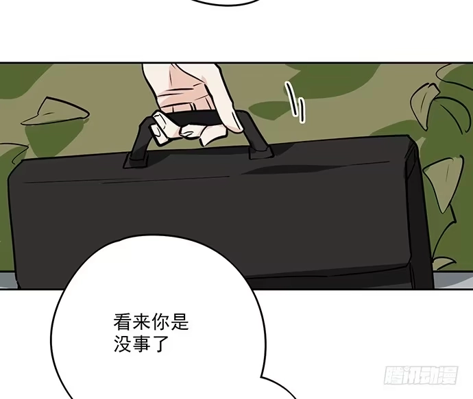 《我的反派女友》谁是你的救命恩人 第31页