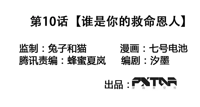 《我的反派女友》谁是你的救命恩人 第1页