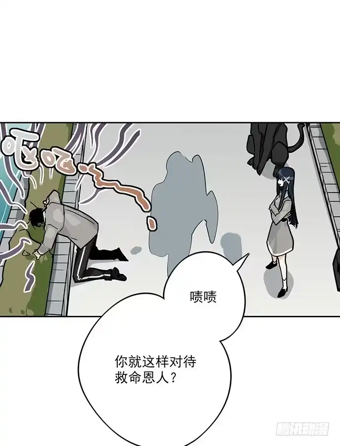 《我的反派女友》谁是你的救命恩人 第30页