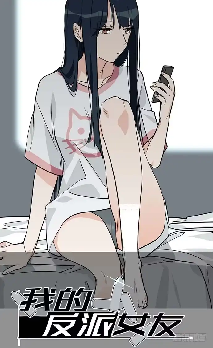 《我的反派女友》谁是你的救命恩人 第45页