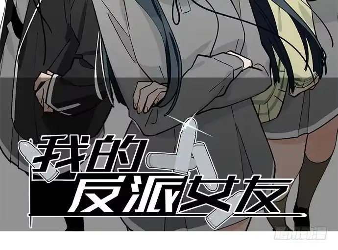 《我的反派女友》94如出一辙 第2页