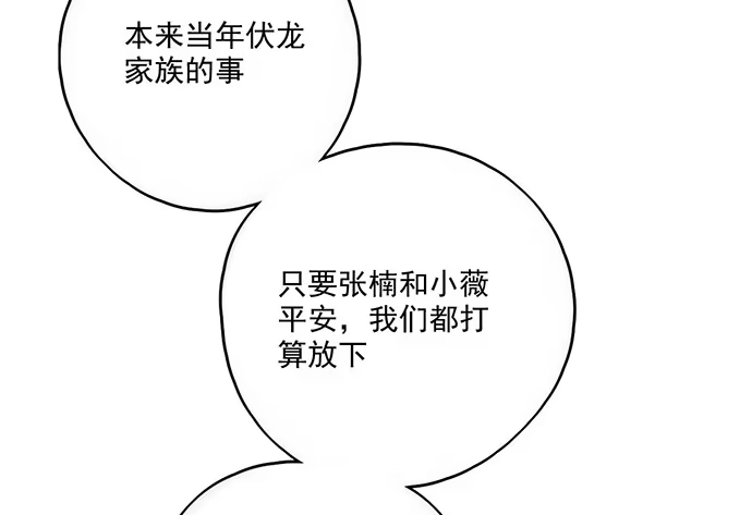 《我的反派女友》95在妹子前面瞎说大实话是作死 第16页
