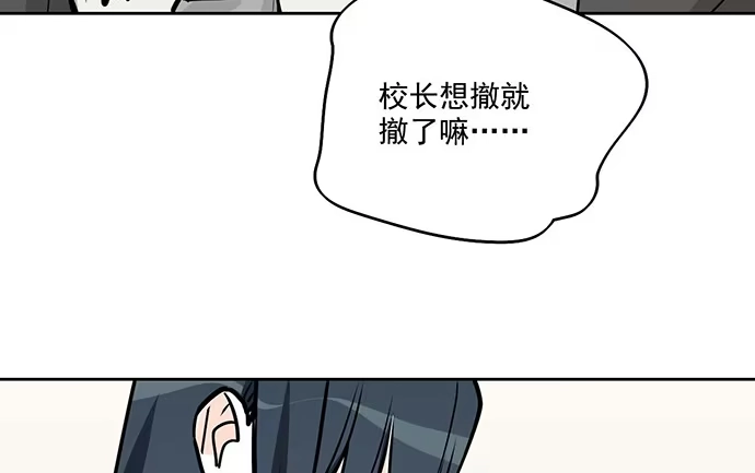 《我的反派女友》95在妹子前面瞎说大实话是作死 第52页