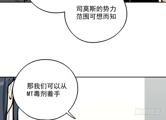 《我的反派女友》95在妹子前面瞎说大实话是作死 第35页