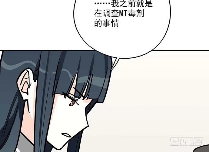 《我的反派女友》95在妹子前面瞎说大实话是作死 第31页