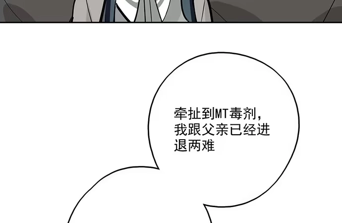 《我的反派女友》95在妹子前面瞎说大实话是作死 第27页