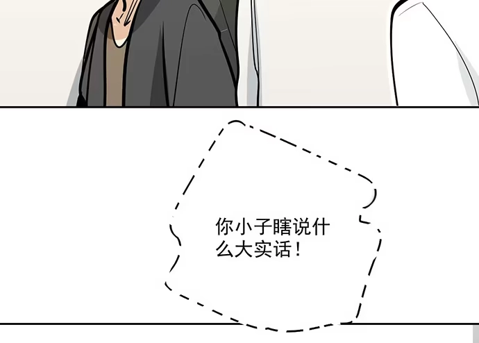 《我的反派女友》95在妹子前面瞎说大实话是作死 第55页