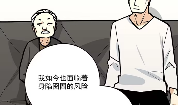 《我的反派女友》95在妹子前面瞎说大实话是作死 第34页