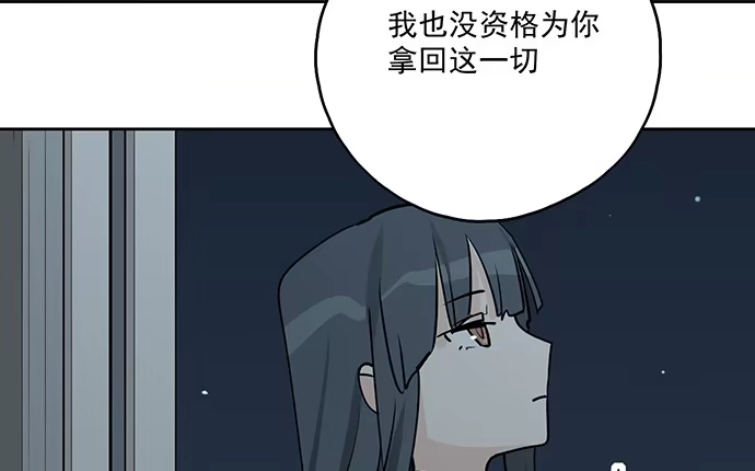 《我的反派女友》97失去也是新的开始 第16页