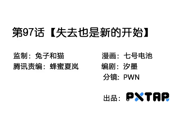 《我的反派女友》97失去也是新的开始 第3页
